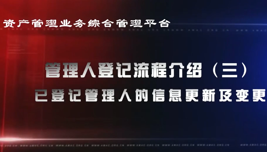 資產(chǎn)管理業(yè)務(wù)綜合管理平臺管理人登記流程——管理人注銷登記